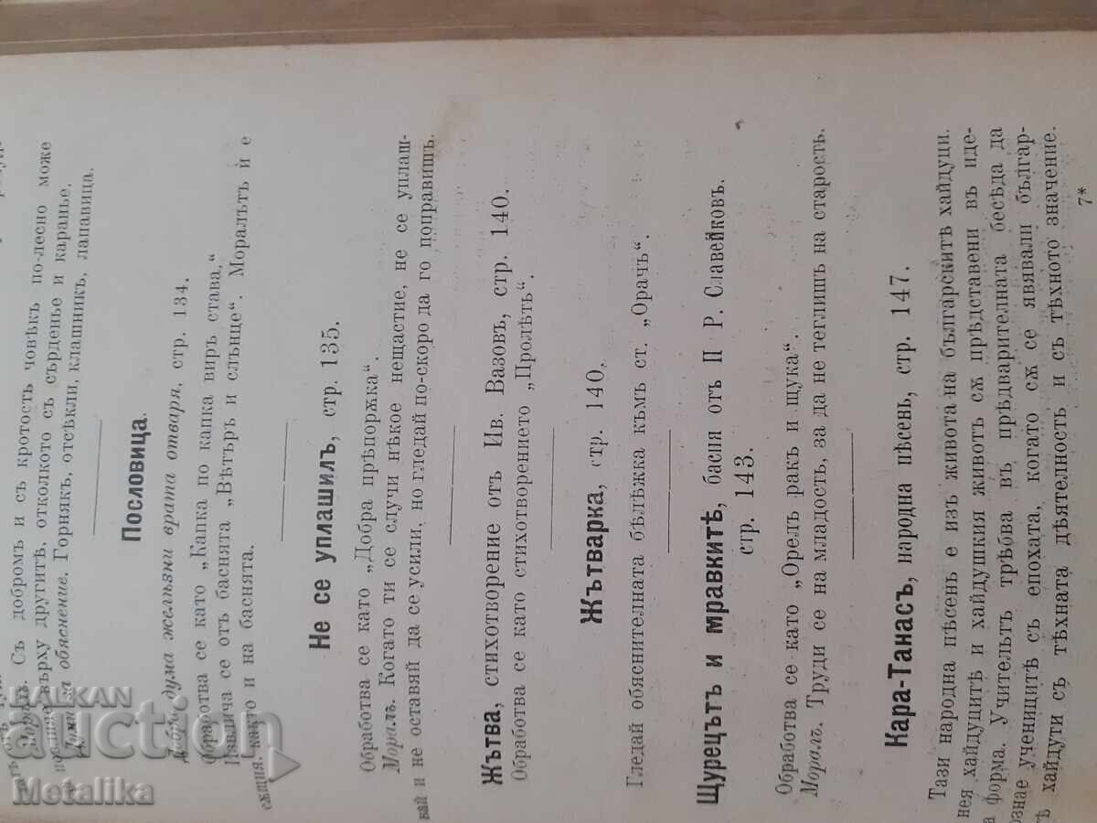 Δημοπρασία Βιβλίο Εγχειρίδιο 1896 Δημοπρασία Βιβλίο Εγχειρίδιο 1896