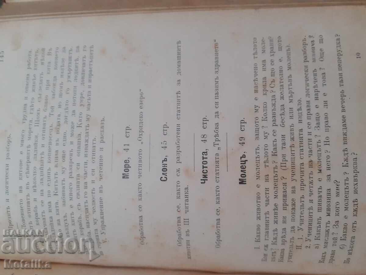 Доставка на Книга Ръководство 1896г. Доставка на Книга Ръководство 1896г.