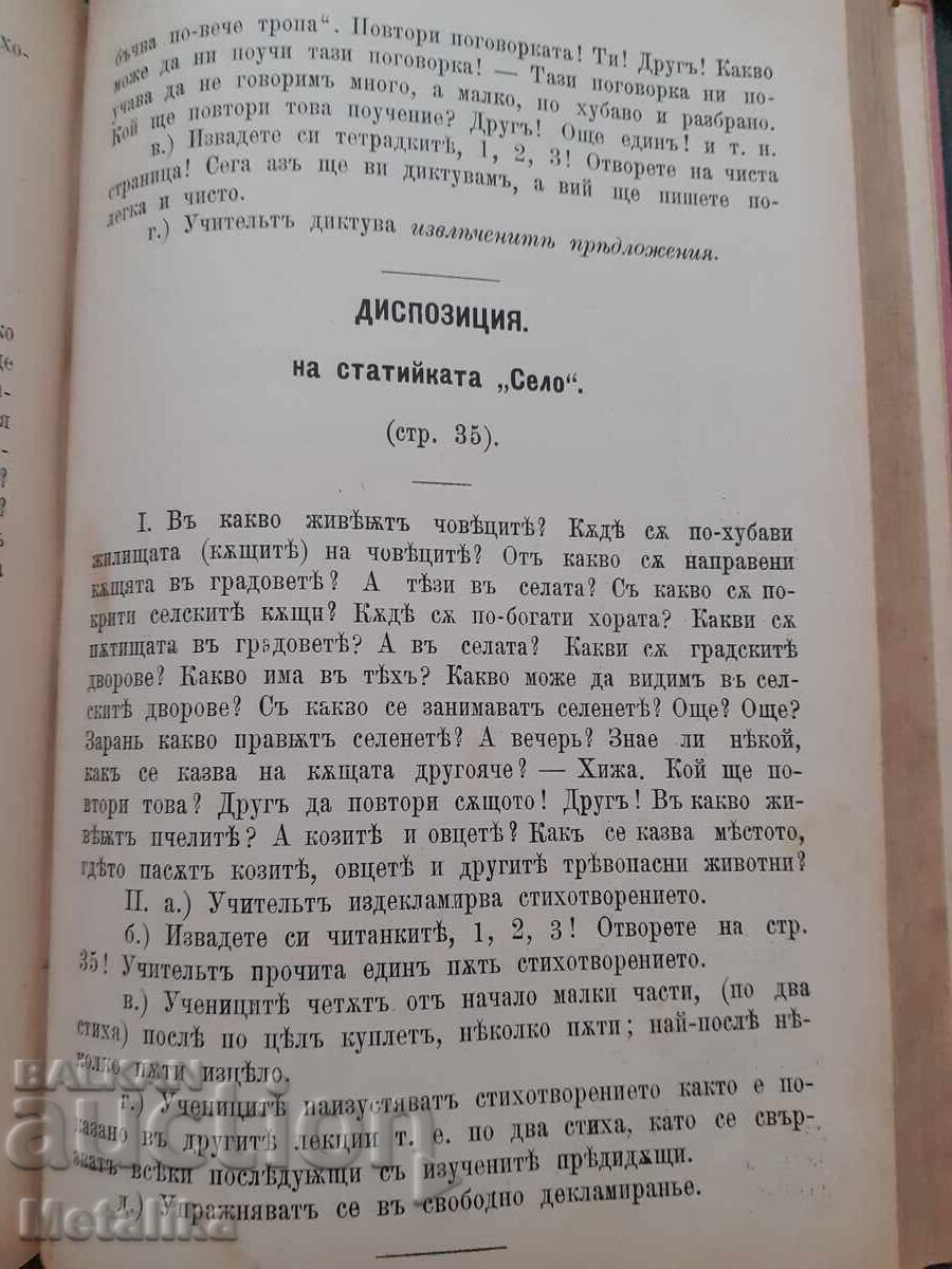 Βιβλίο Εγχειρίδιο 1896 - 5 Βιβλίο Εγχειρίδιο 1896 - 5