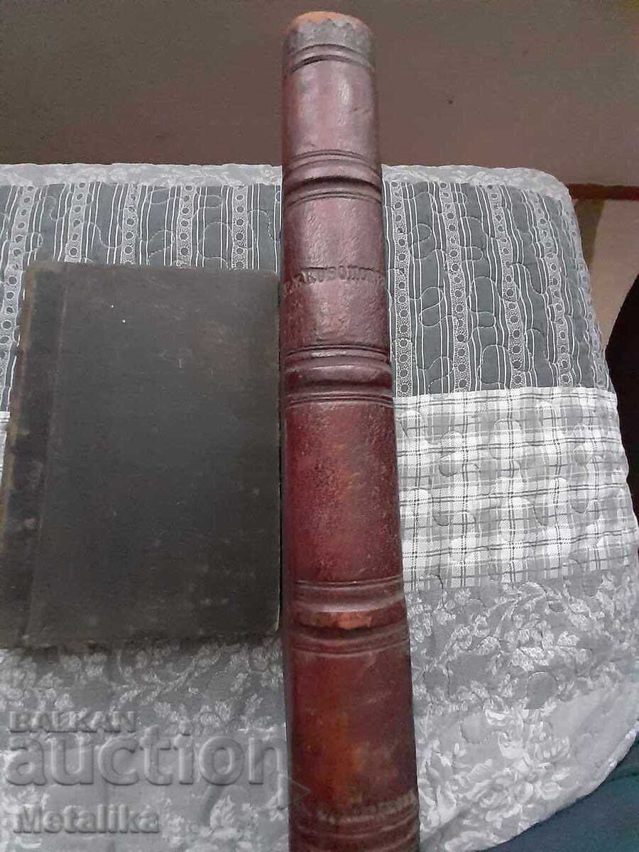 Книга Ръководство 1896г. - 7 Книга Ръководство 1896г. - 7