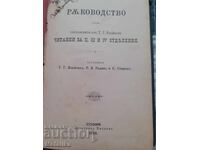 Книга Ръководство 1896г.