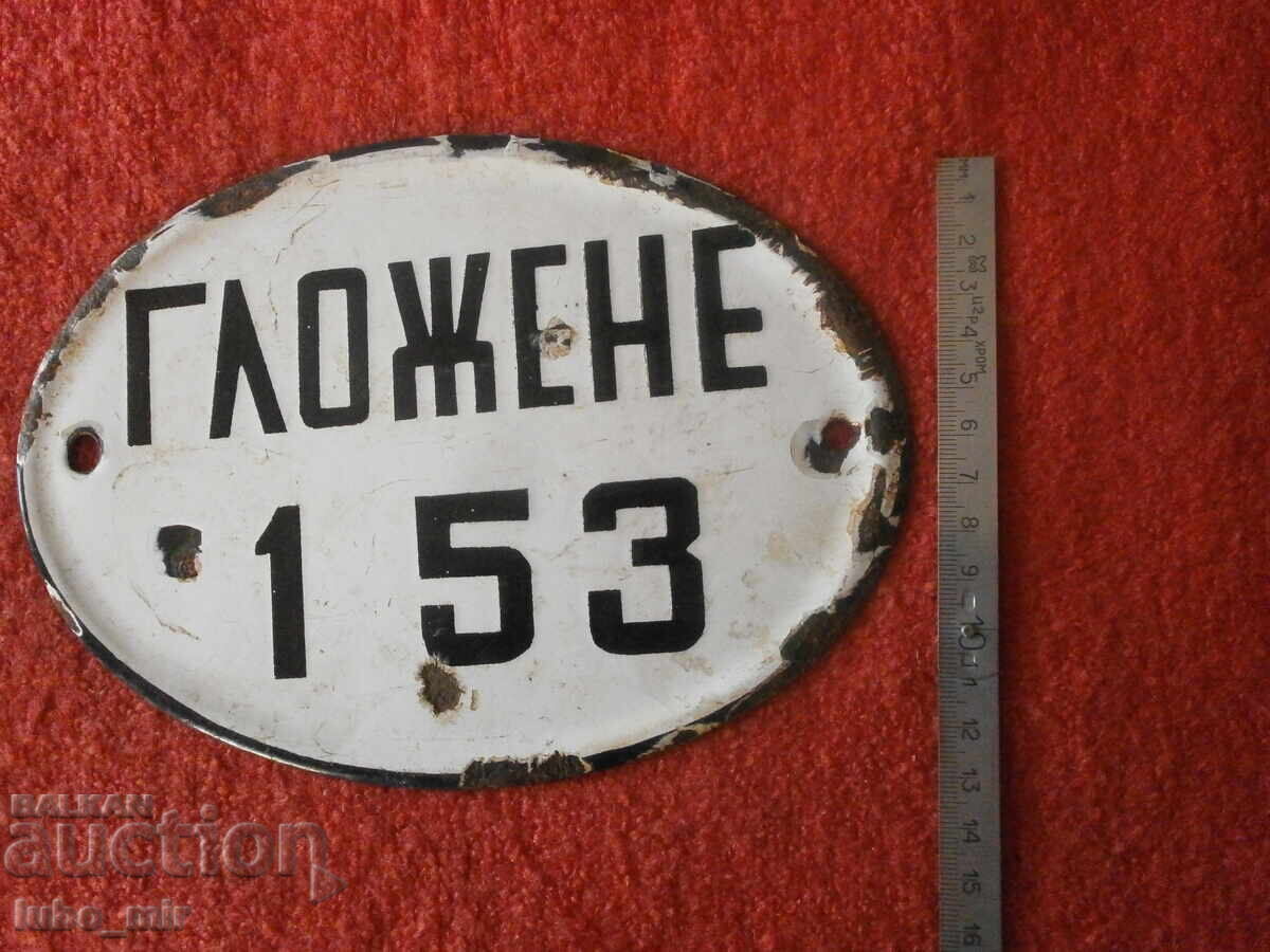 СТАРА ЕМАЙЛИРАНА ТАБЕЛА - НОМЕР ОТ КАРУЦА с цена 10.00 лв. | € 5.11