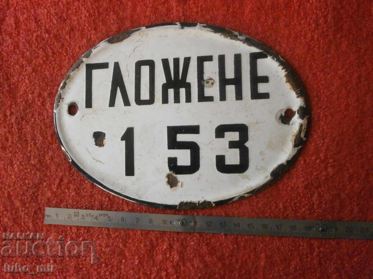 ΠΑΛΑΙΑ ΕΜΑΓΙΕΡΗ ΠΙΝΑΚΙΔΑ - ΑΡΙΘΜΟΣ ΑΜΑΞΑΣ