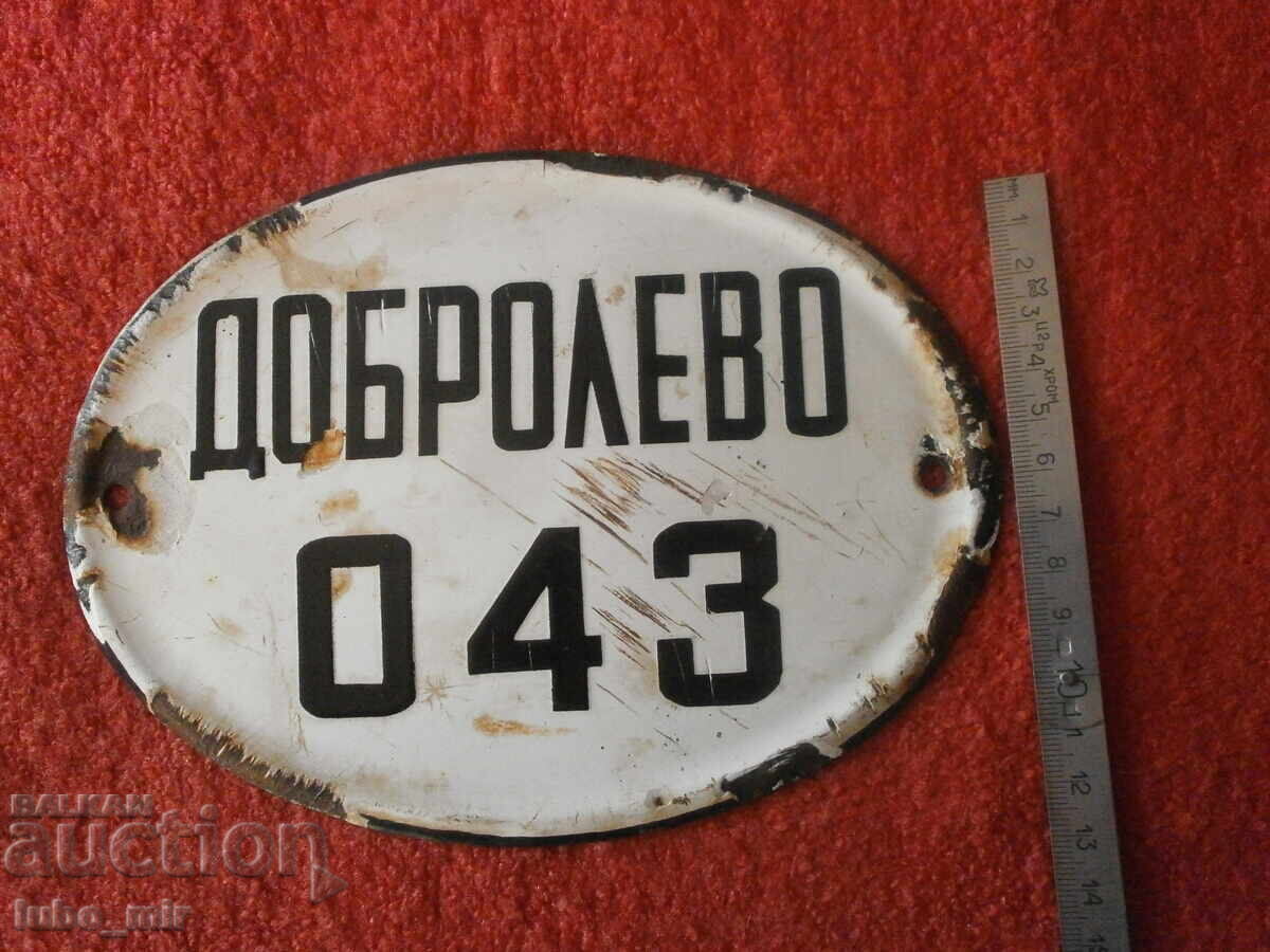 СТАРА ЕМАЙЛИРАНА ТАБЕЛА - НОМЕР ОТ КАРУЦА с цена 10.00 лв. | € 5.11