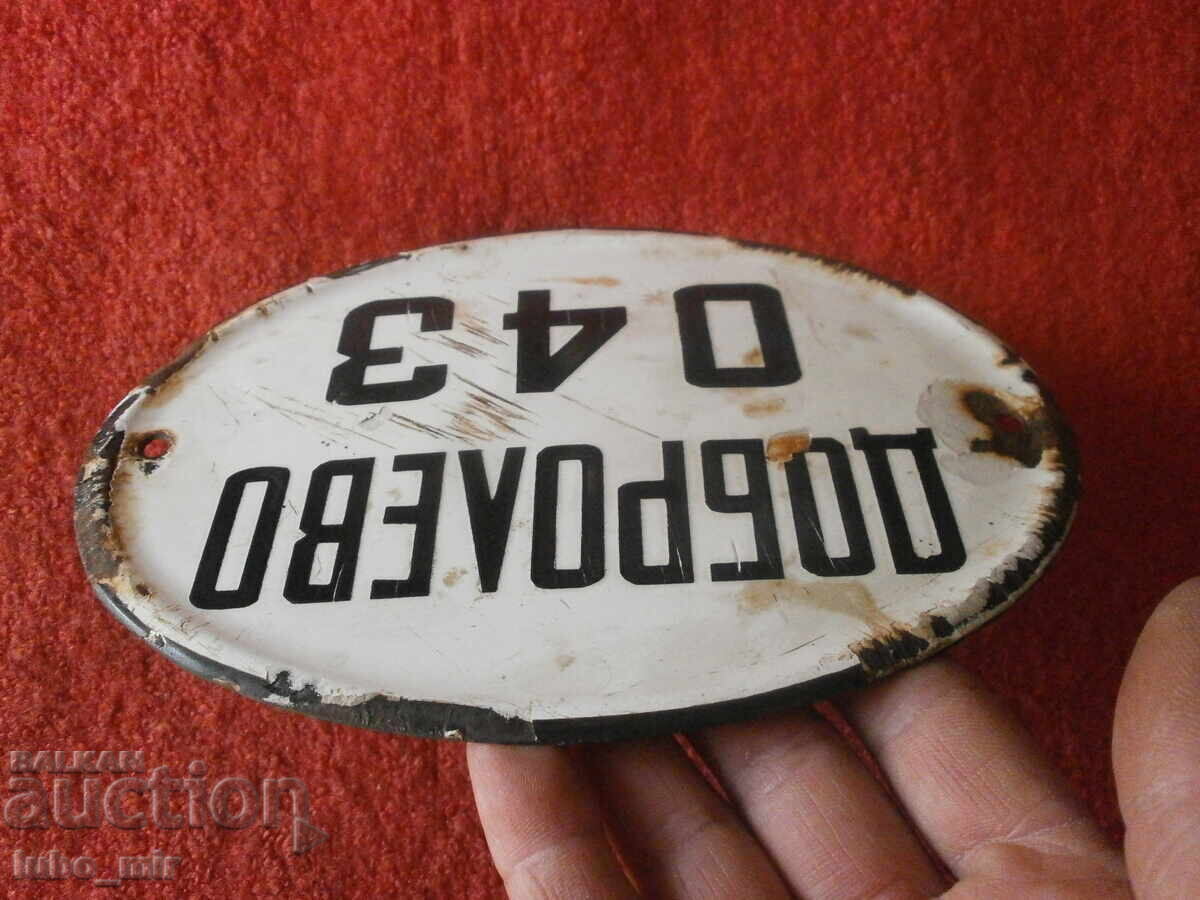 Доставка на СТАРА ЕМАЙЛИРАНА ТАБЕЛА - НОМЕР ОТ КАРУЦА