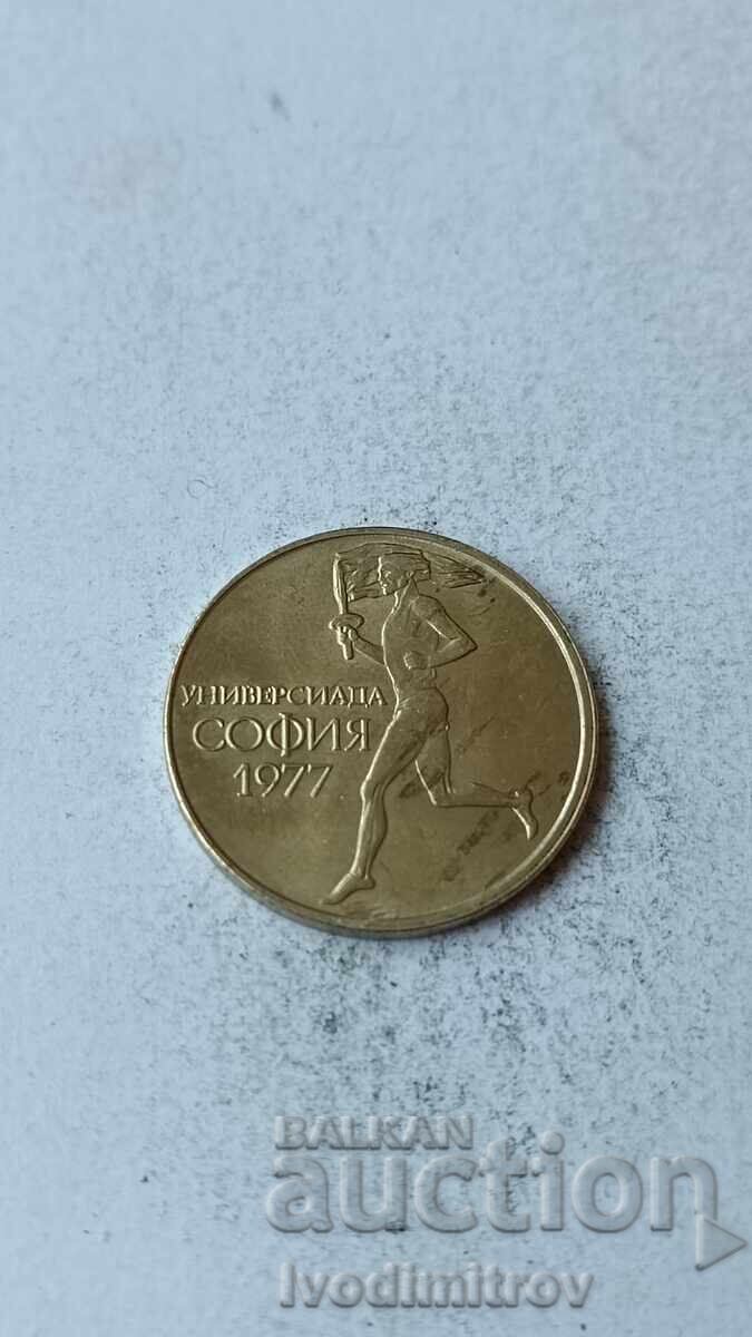 50 стотинки 1977 XXV Универсиада, София 1977 с цена 2.85 лв. | € 1.46 50 стотинки 1977 XXV Универсиада, София 1977 с цена 2.85 лв. | € 1.46