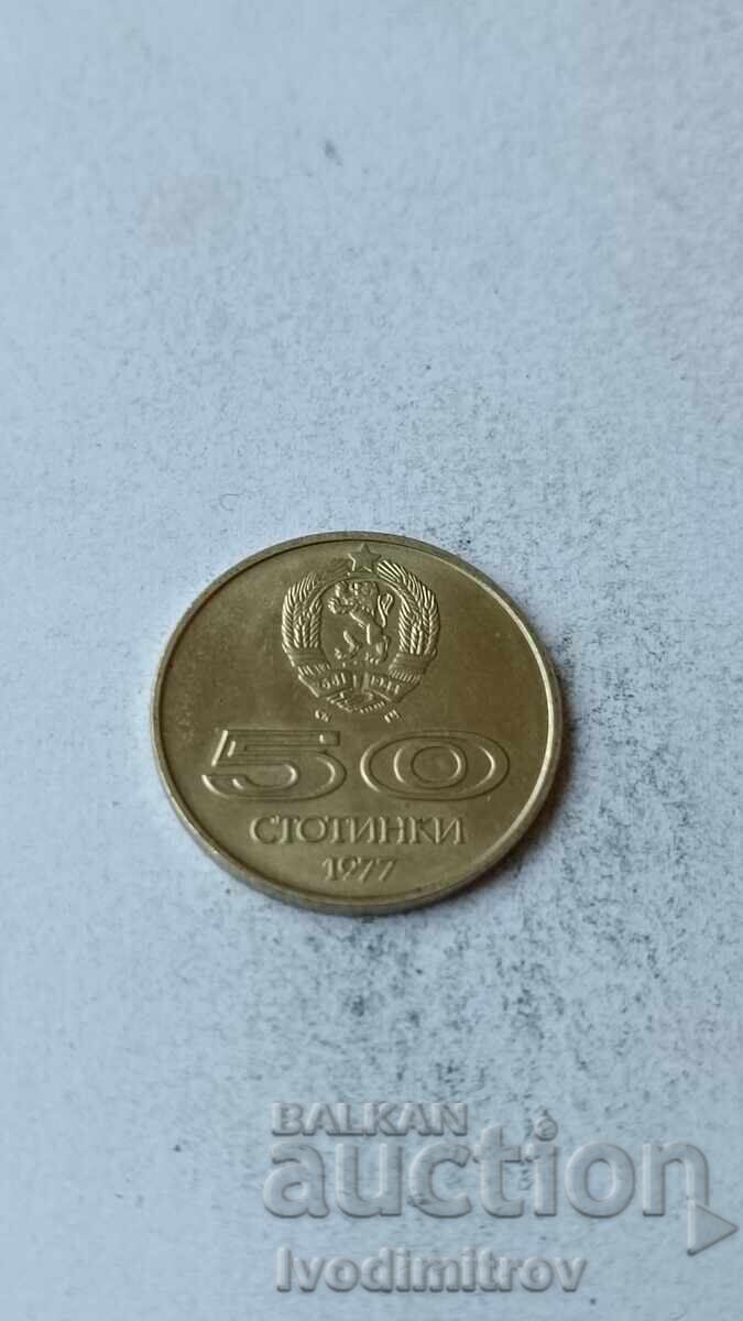 50 стотинки 1977 XXV Универсиада, София 1977 50 стотинки 1977 XXV Универсиада, София 1977