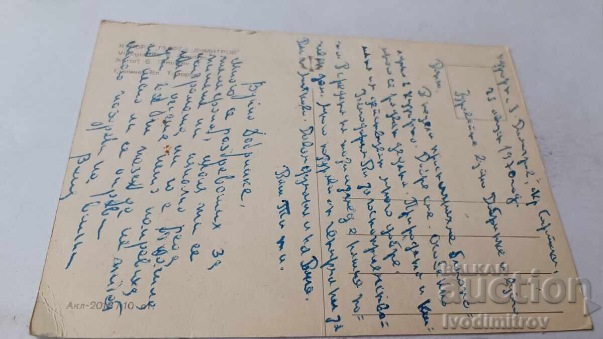 Пощенска картичка Курорт Георги Димитров 1970 с цена 0.75 лв. | € 0.38