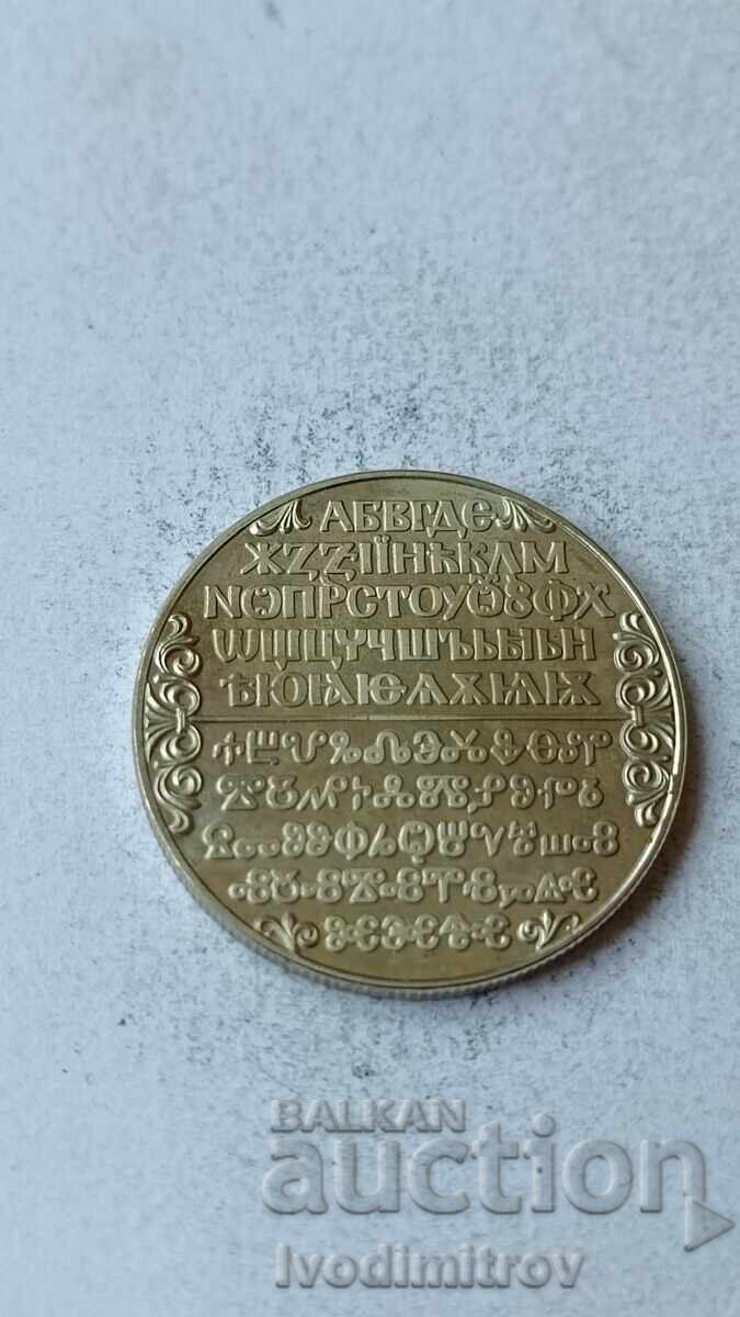 2 лева 1981 1300 години България - Славянска писменост с цена 8.65 лв. | € 4.42 2 лева 1981 1300 години България - Славянска писменост с цена 8.65 лв. | € 4.42