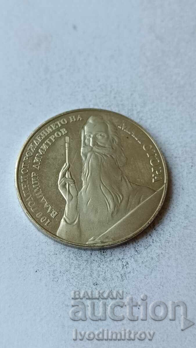 5 BGN 1982 με τιμή 7.65 BGN | € 3.91 5 BGN 1982 με τιμή 7.65 BGN | € 3.91