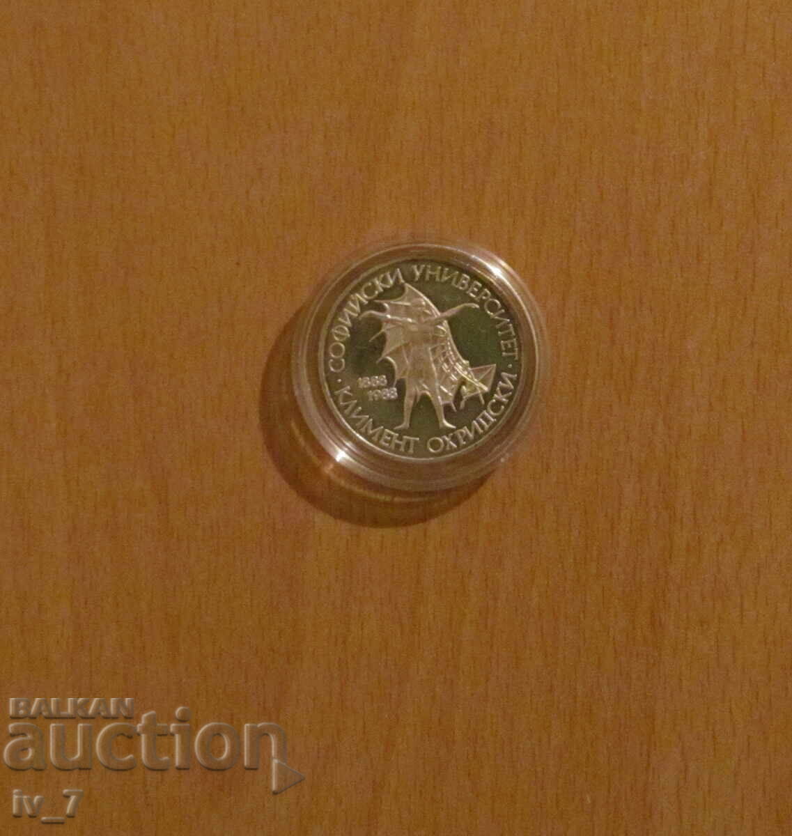 20 Leva 1988 "100 Years Sofia University" with price 38.99 BGN | € 19.94