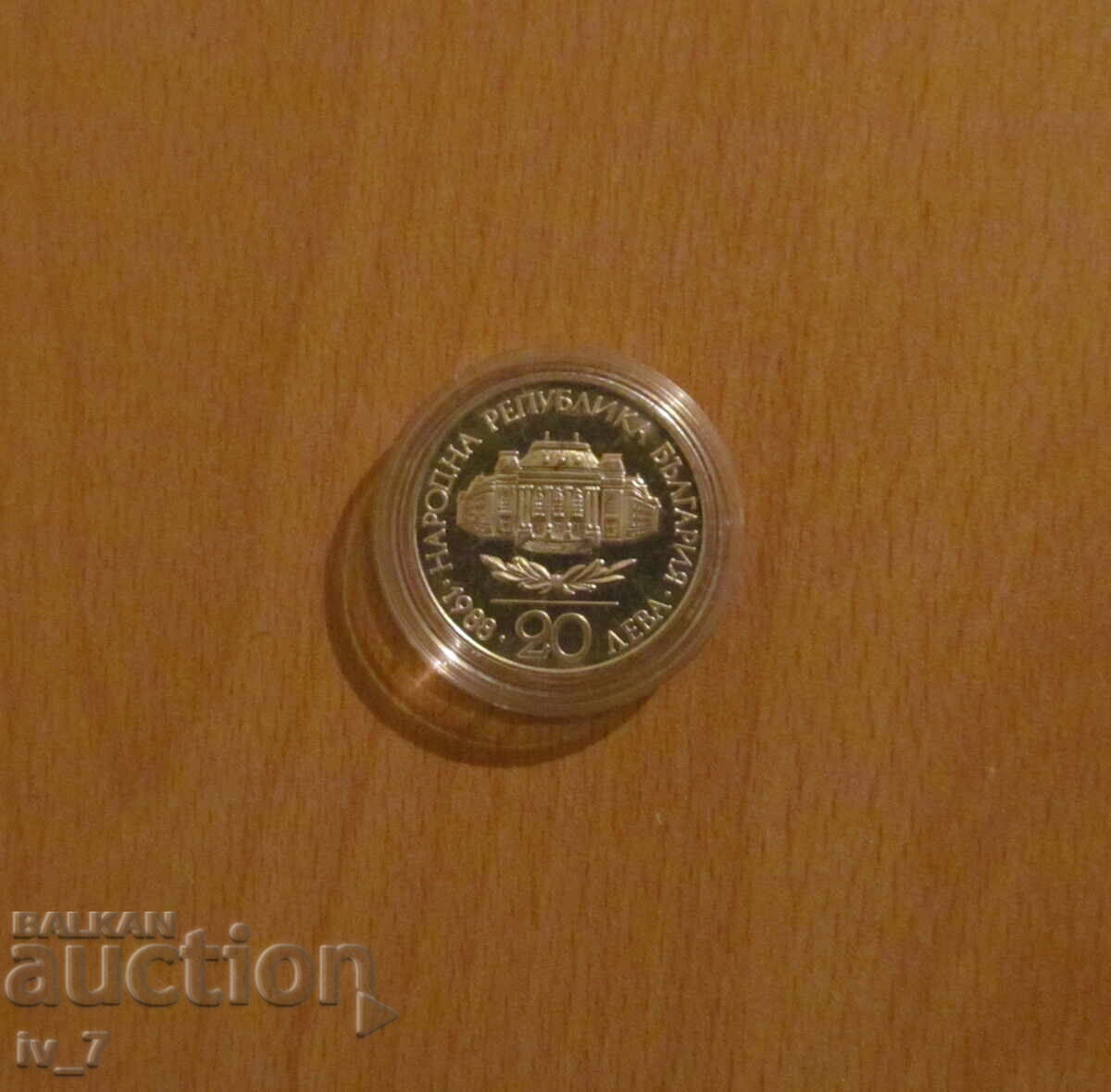 20 Leva 1988 "100 Years Sofia University"