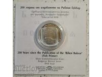 10 лева 2024 Рибния буквар