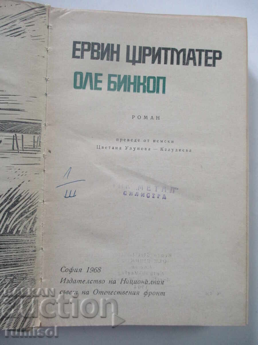 Ole Binkop - Erwin Strittmatter with price 5.79 BGN | € 2.96 Ole Binkop - Erwin Strittmatter with price 5.79 BGN | € 2.96