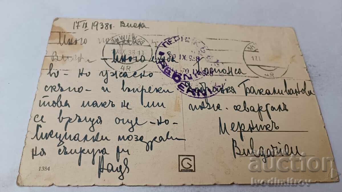 Postcard Vienna Belvedere 1938 with price 1.85 BGN | € 0.95 Postcard Vienna Belvedere 1938 with price 1.85 BGN | € 0.95