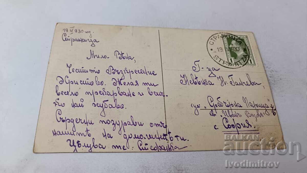 Carte poștală P. Wagner Mignon 1930 cu preț 1.45 BGN | € 0.74 Carte poștală P. Wagner Mignon 1930 cu preț 1.45 BGN | € 0.74