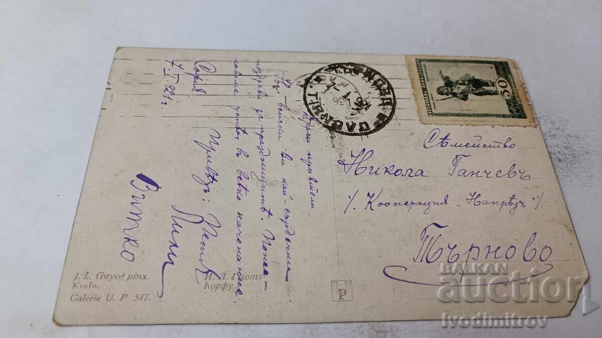 Пощенска картичка И. Л. Гьотъ Корфу 1921 с цена 1.45 лв. | € 0.74