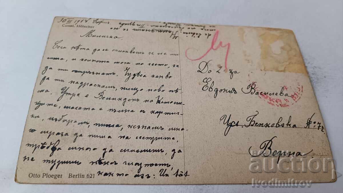 Καρτ ποστάλ Const. Holscher Opferung 1918 TS Κ με τιμή 1.65 BGN | € 0.84