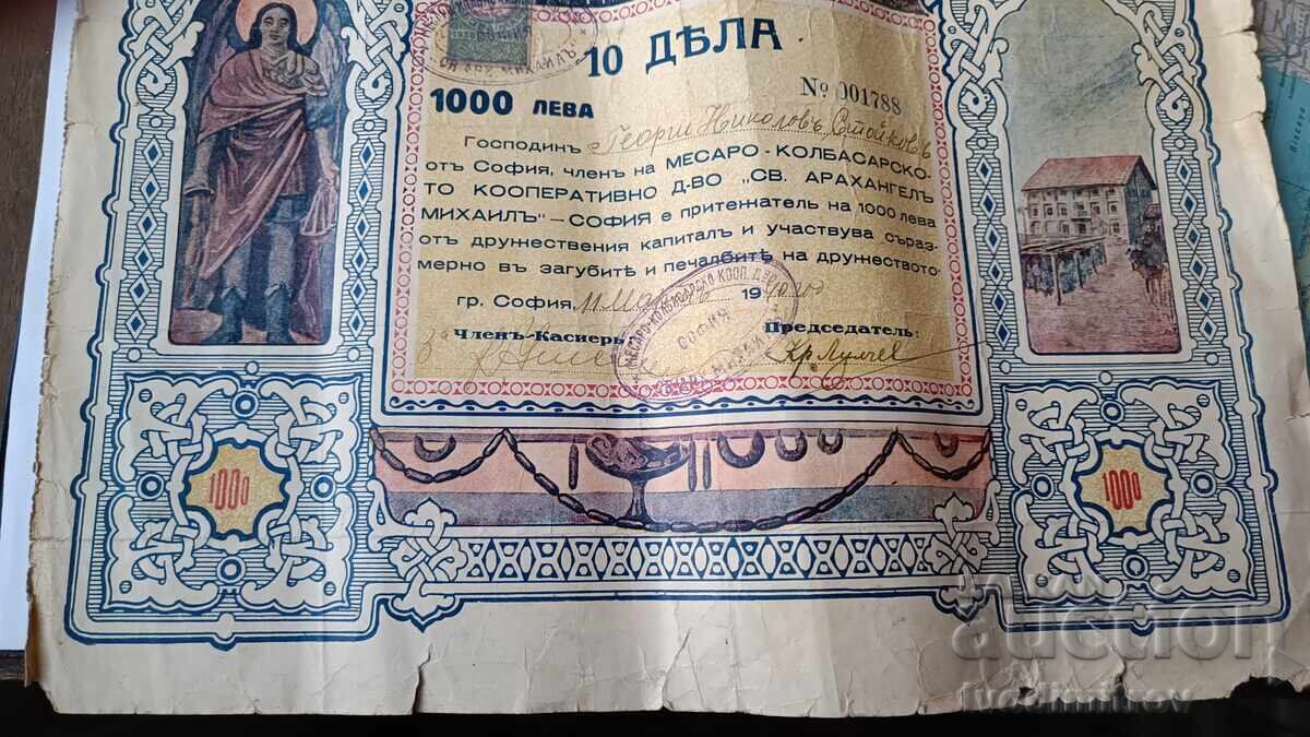 Δημοπρασία Α-Ω 1000 lv Μεσαρο-κολβ. κοοπ- δ-vo Sv. Αραχανgelŭ Mikhailŭ