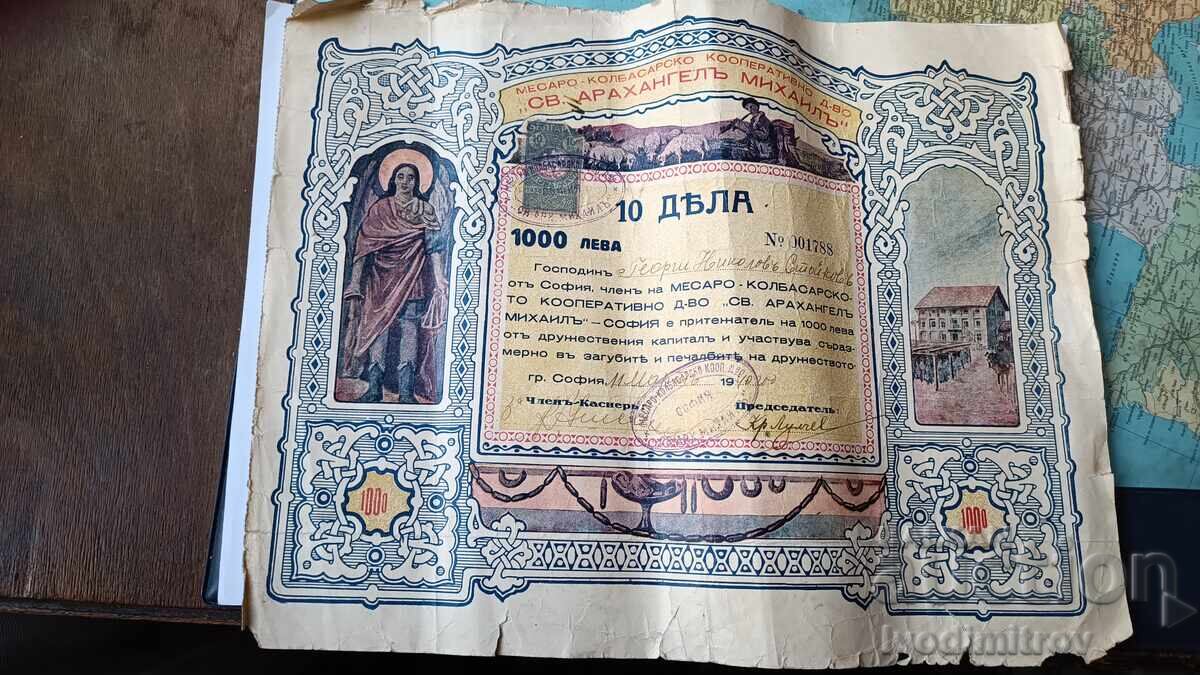Α-Ω 1000 lv Μεσαρο-κολβ. κοοπ- δ-vo Sv. Αραχανgelŭ Mikhailŭ