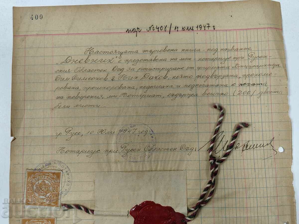 Δημοπρασία ΡΟΥΣΕ ΕΓΓΡΑΦΟ ΣΗΜΕΙΩΜΑΤΑΡΧΗΣ ΚΕΡΩΜΑΤΙΣΜΕΝΗ ΣΦΡΑΓΙΔΑ ΣΗΜΑΔΕΥΣΗ ΣΕΛΙΔΑΣ ΕΜΠΟΡΙΚΟ