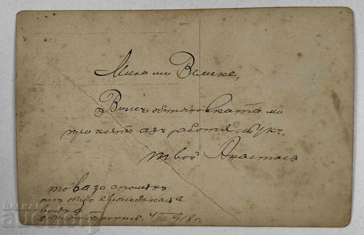 1918 FRONTUL DOBROGEAN FOTOGRAFIE DE RĂZBOI PRIMUL RĂZBOI MONDIAL cu preț 19.00 BGN | € 9.71