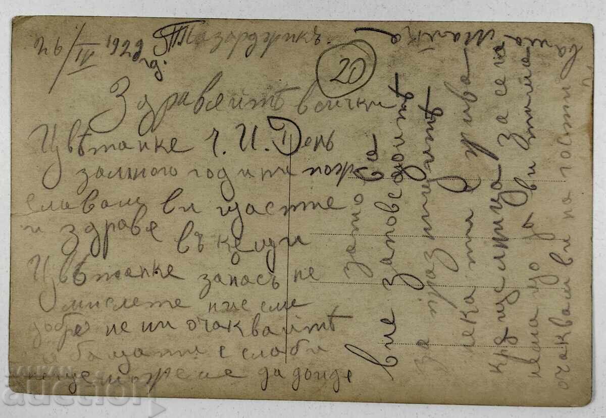 1929 TATAR PAZARDZHIK POSTCARD KINGDOM OF BULGARIA with price 25.00 BGN | € 12.78 1929 TATAR PAZARDZHIK POSTCARD KINGDOM OF BULGARIA with price 25.00 BGN | € 12.78