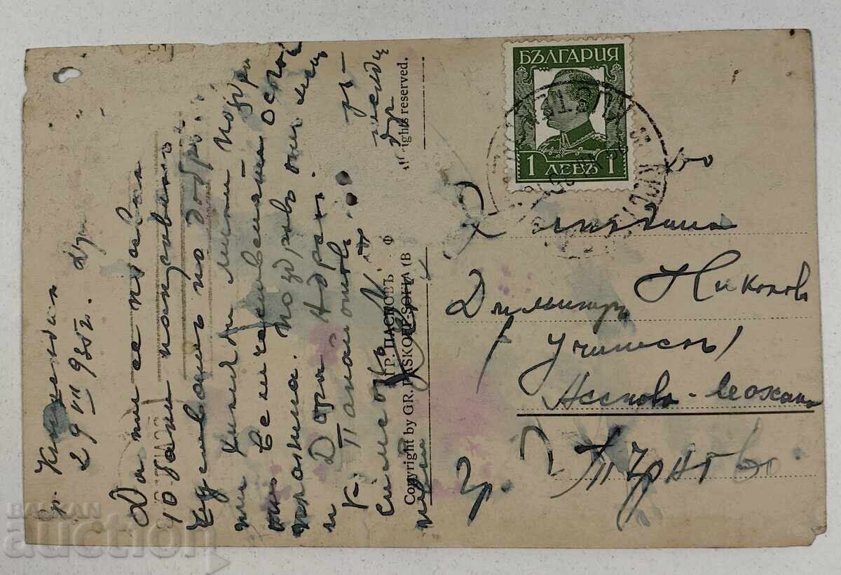 1935 CĂRȚI POȘTALE KIUSTENDIL REGATUL BULGARIEI cu preț 25.00 BGN | € 12.78