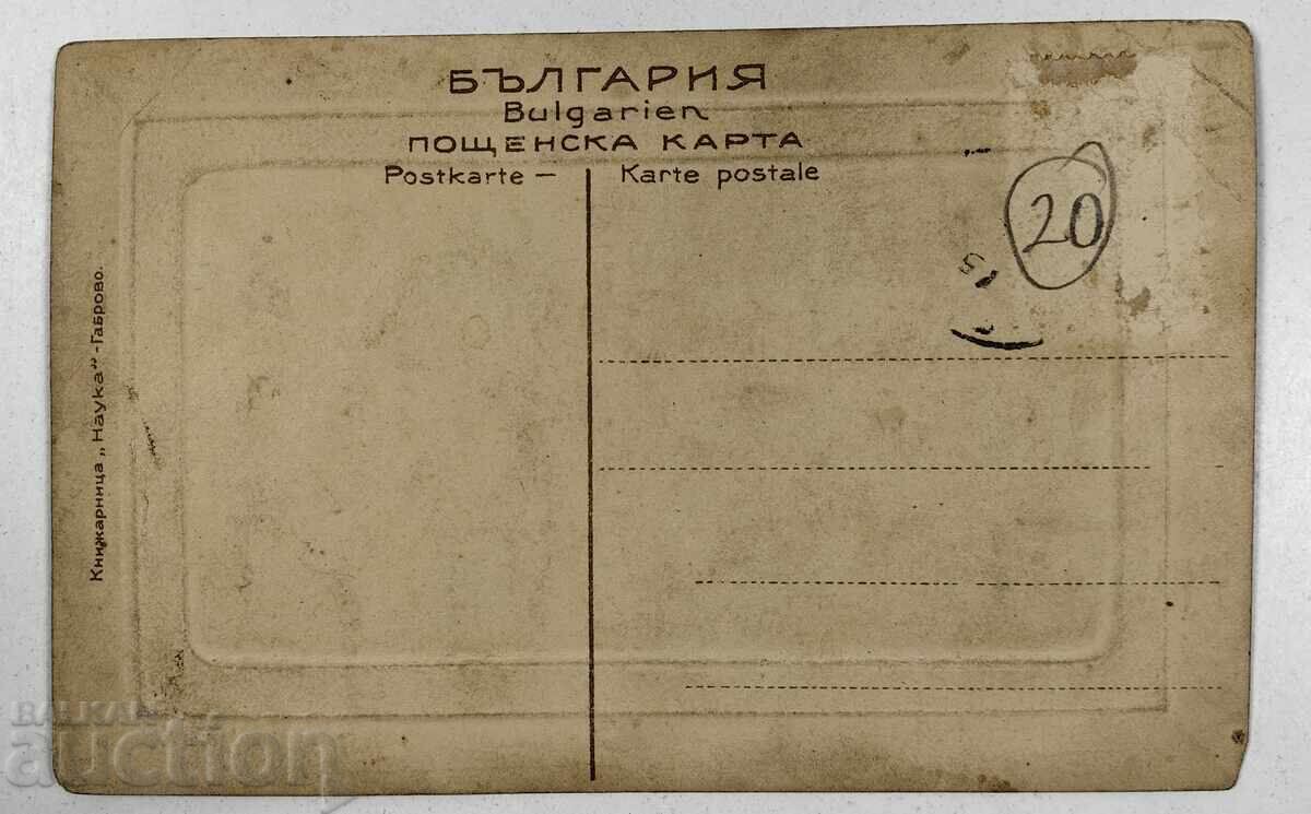 ФАБРИКА РАШЕЕВ ГАБРОВО ПОЩЕНСКА КАРТИЧКА ЦАРСТВО БЪЛГАРИЯ с цена 29.00 лв. | € 14.83 ФАБРИКА РАШЕЕВ ГАБРОВО ПОЩЕНСКА КАРТИЧКА ЦАРСТВО БЪЛГАРИЯ с цена 29.00 лв. | € 14.83