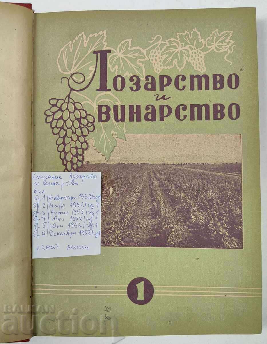 Licitație 1952 VITICULTURĂ ȘI VINIFICAȚIE REVISTĂ 6 BUC. ANUAR PERIODIC