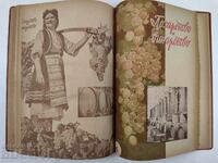 1952 ЛОЗАРСТВО И ВИНАРСТВО СПИСАНИЕ 6 БР. ГОДИШНИК ПЕРИОДИКА
