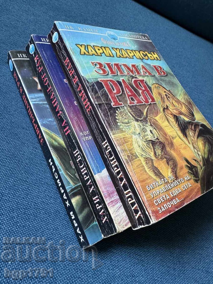 Auction  Harry Harrison's The Stainless Steel Rat Trilogy