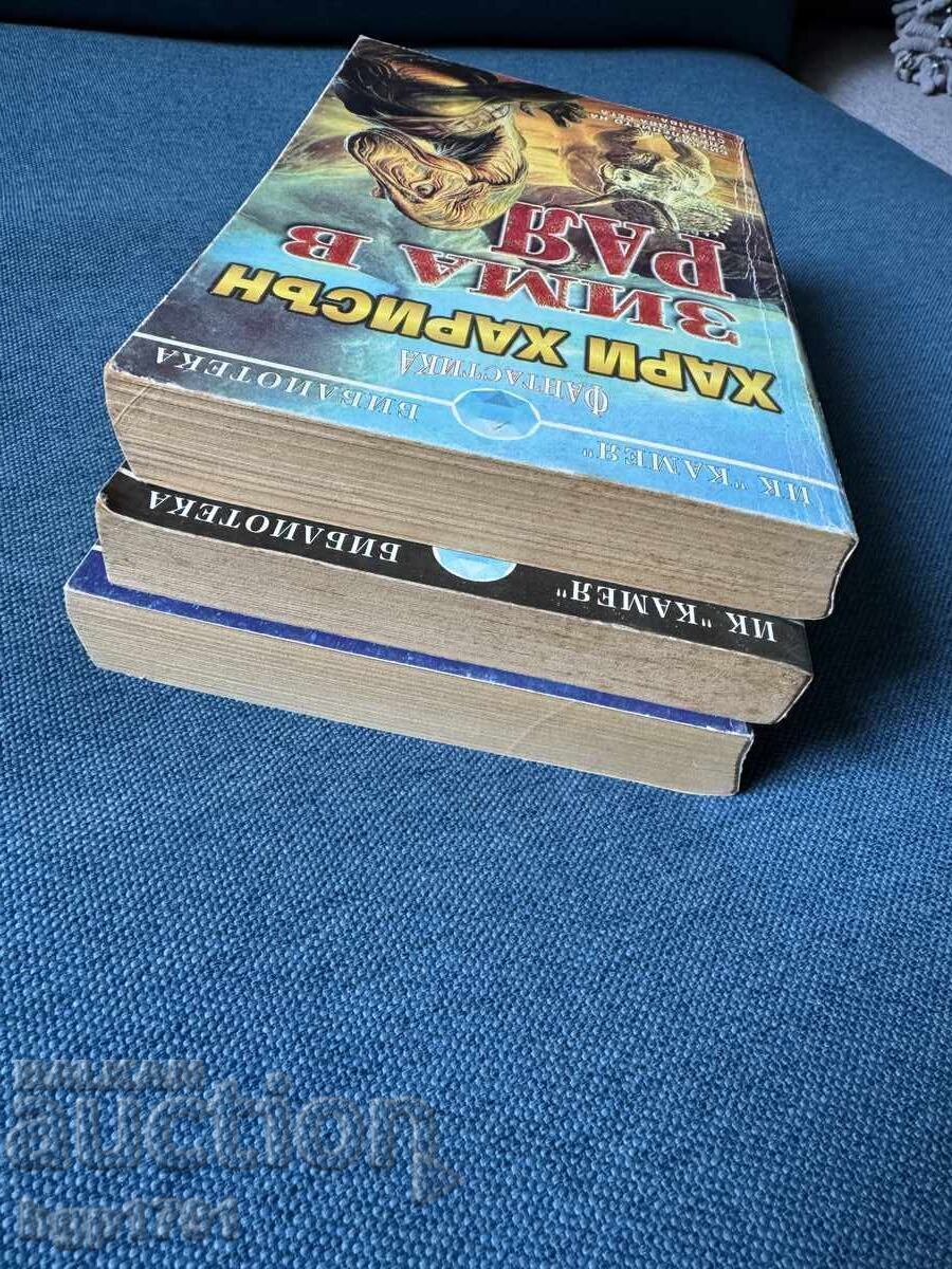 Доставка на Хари Харисън трилогията за разумните динозаври
