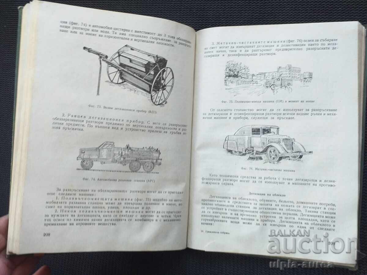 1962 g. ΠΟΛΙΤΙΚΗ ΑΜΥΝΑ με τιμή 5.80 BGN | € 2.97 1962 g. ΠΟΛΙΤΙΚΗ ΑΜΥΝΑ με τιμή 5.80 BGN | € 2.97