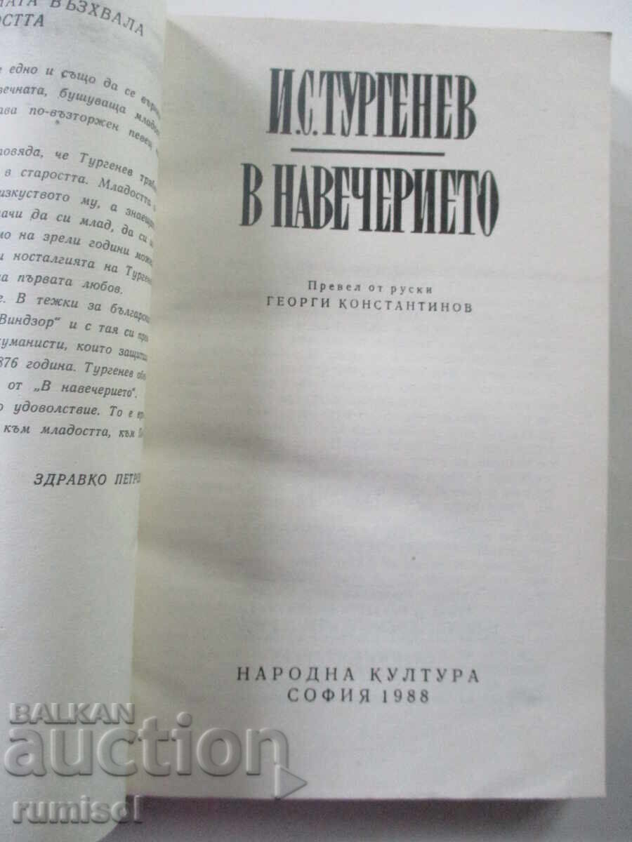 În ajun - Ivan Turgheniev cu preț 0.79 BGN | € 0.40