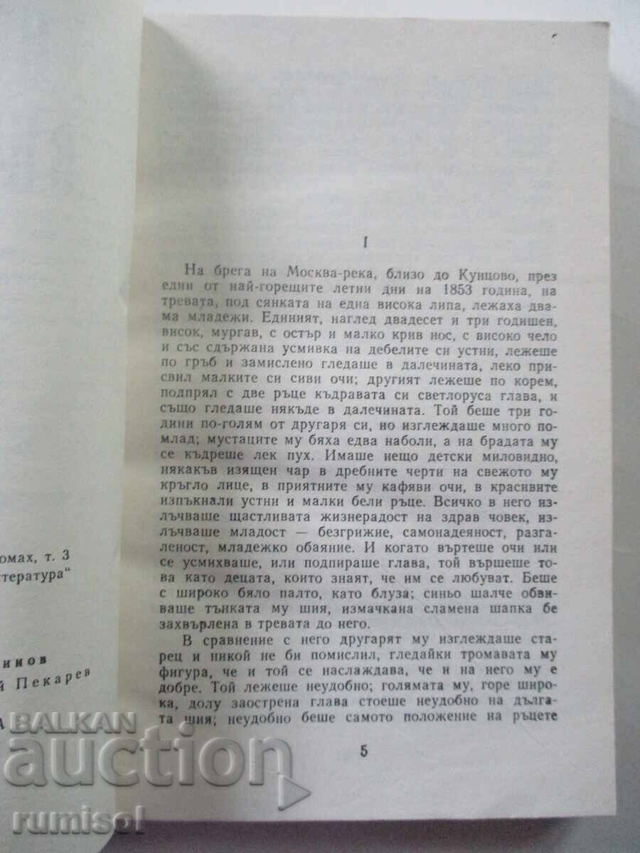 Licitație În ajun - Ivan Turgheniev