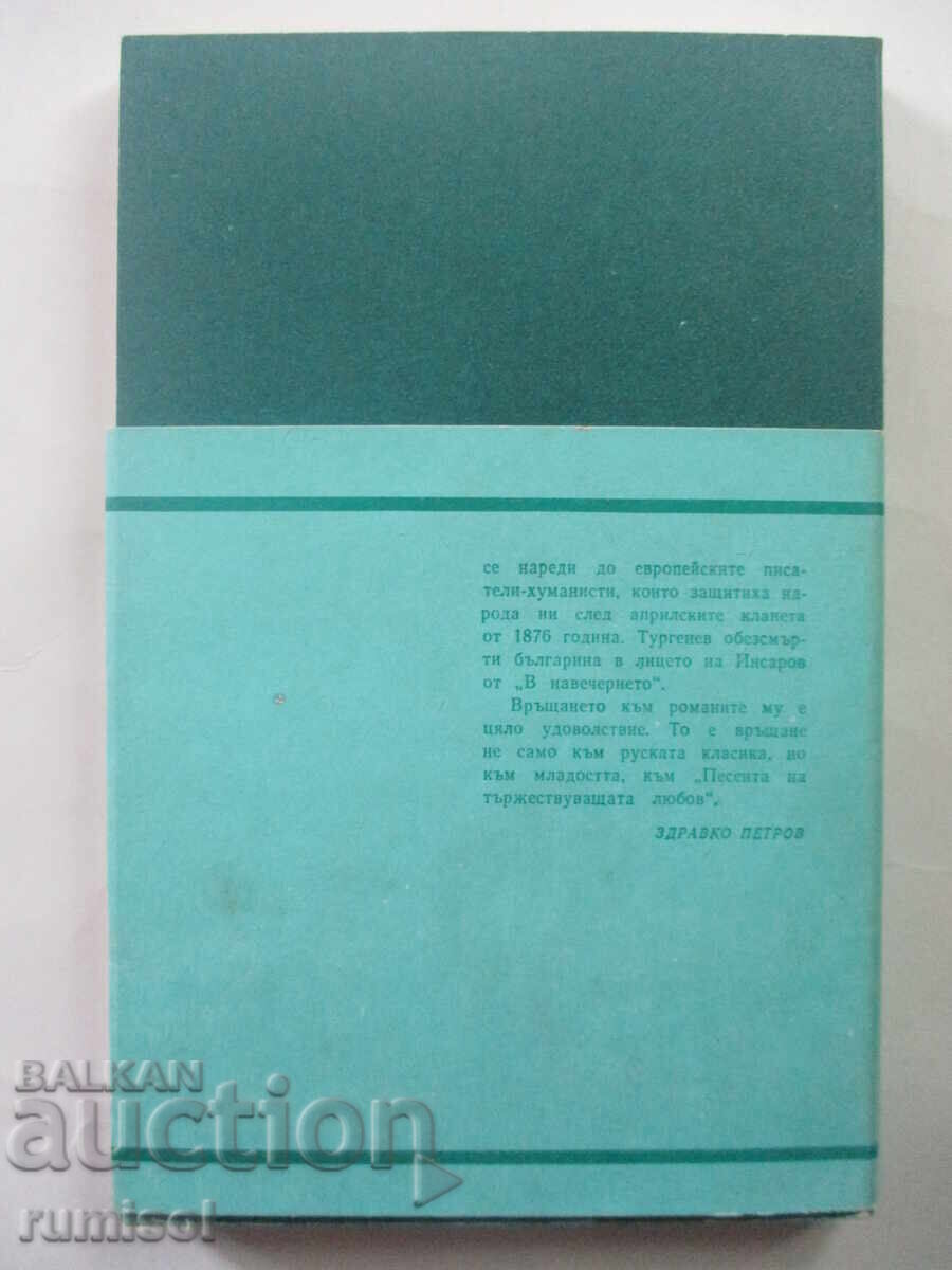 Livrarea În ajun - Ivan Turgheniev