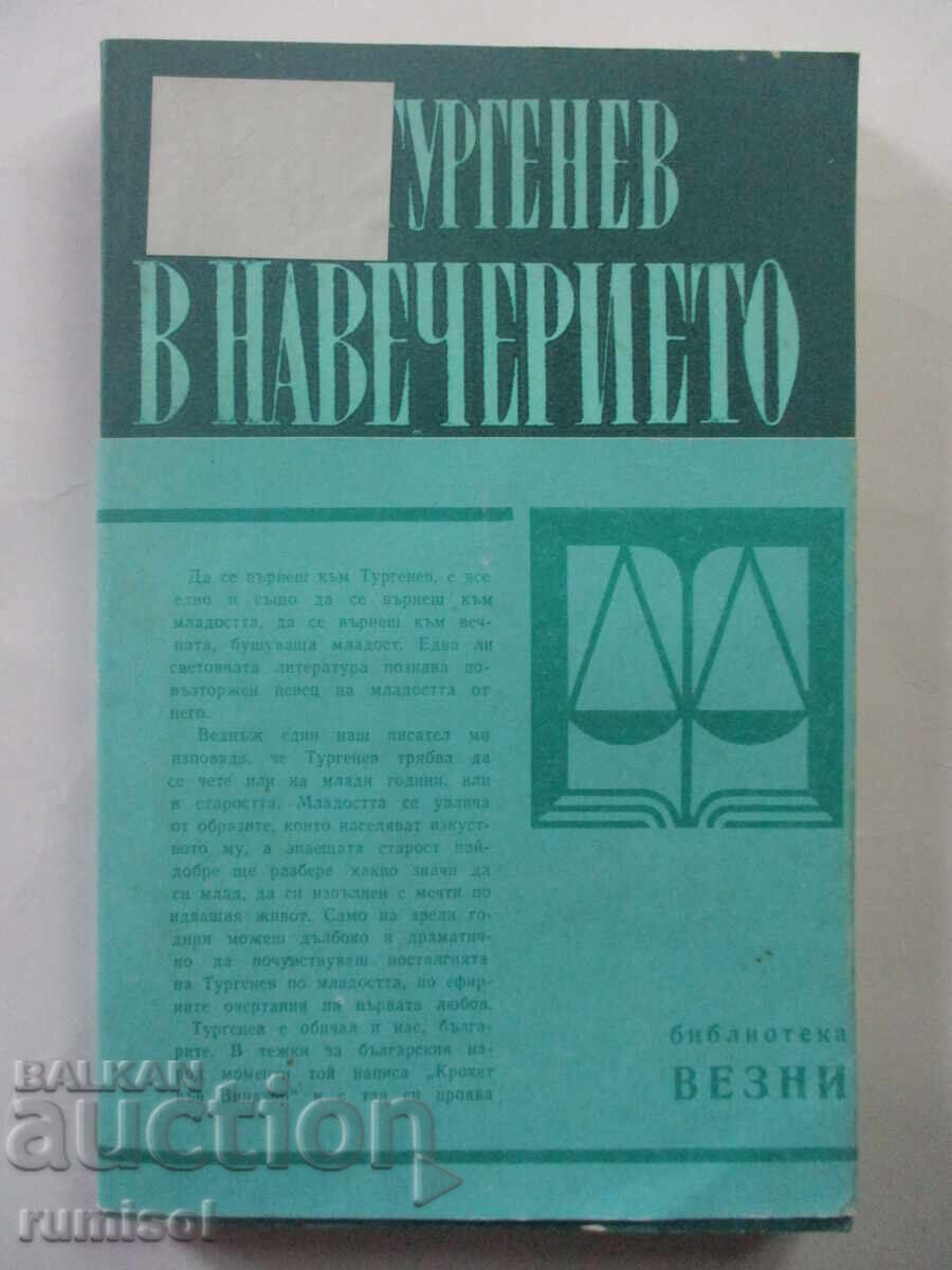 În ajun - Ivan Turgheniev