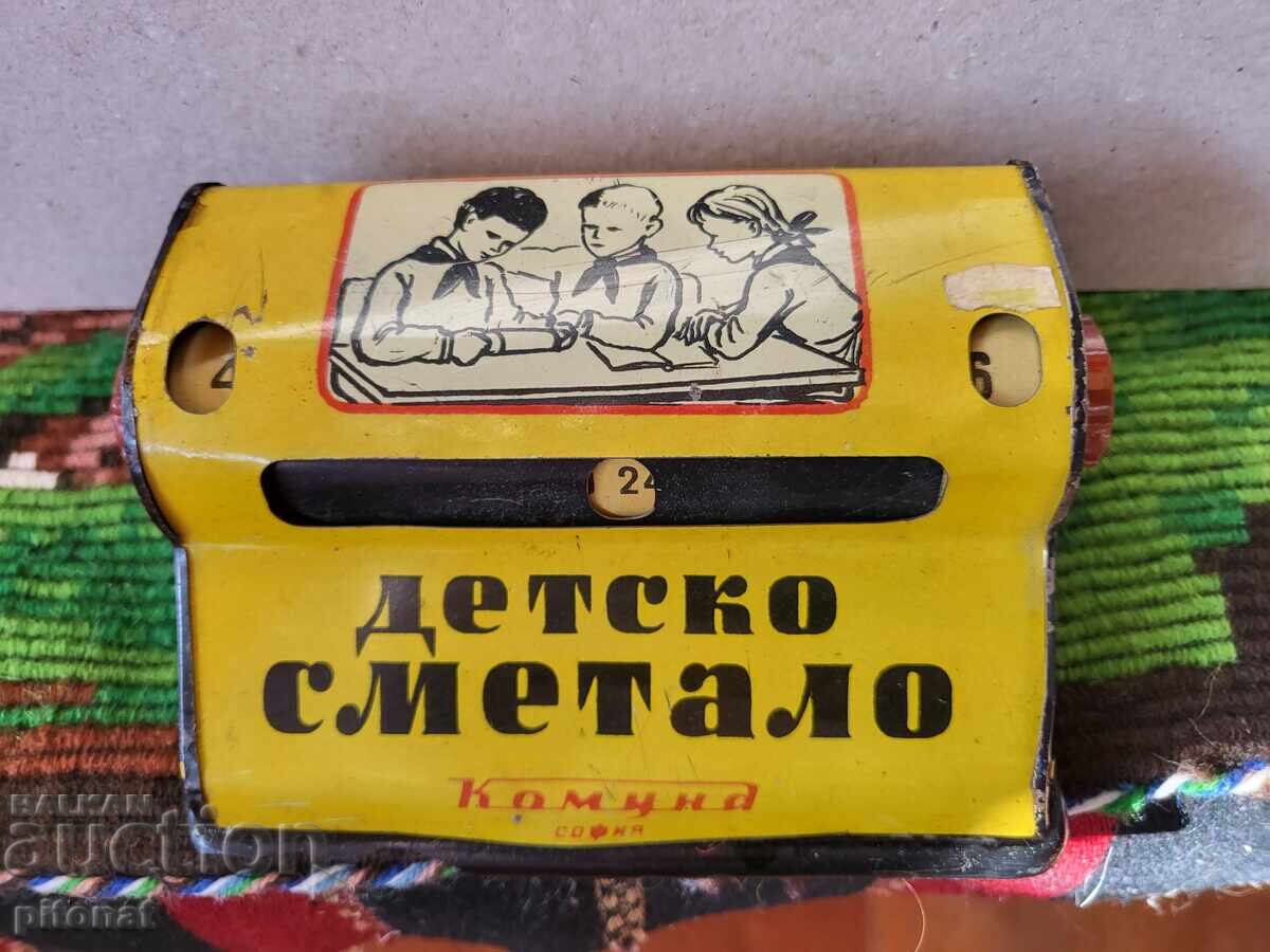 Παιδικό αβακάκι από την εποχή του σοσιαλισμού ΚΟΜΟΥΝΑ ΣΟΦΙΑ με τιμή 45.00 BGN | € 23.01