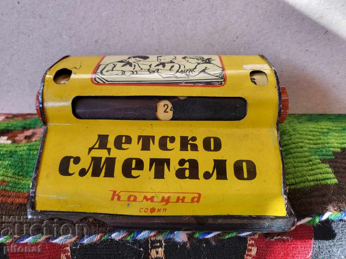 Παιδικό αβακάκι από την εποχή του σοσιαλισμού ΚΟΜΟΥΝΑ ΣΟΦΙΑ