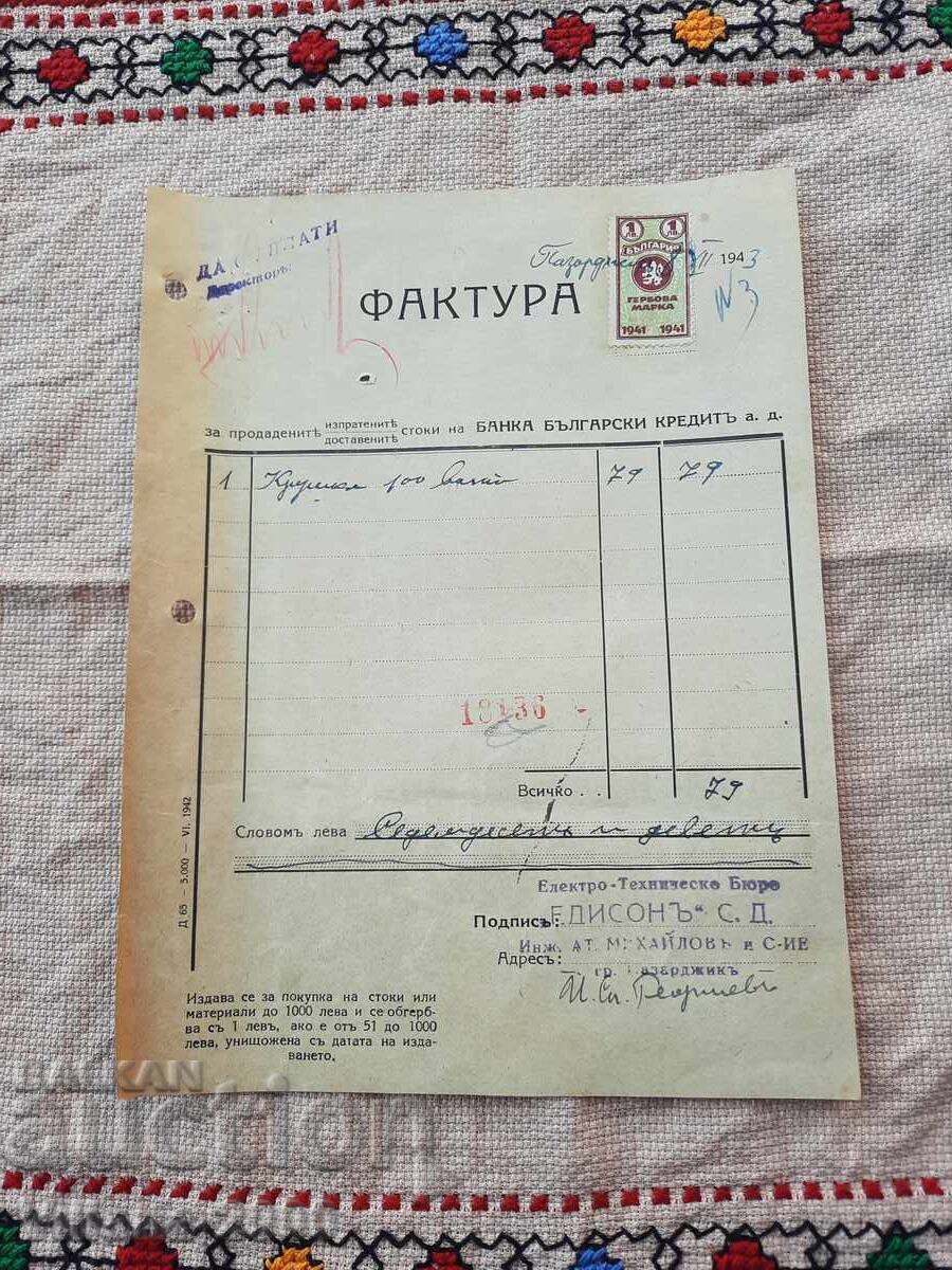 Стара банкова фактура 1943 година Стара банкова фактура 1943 година