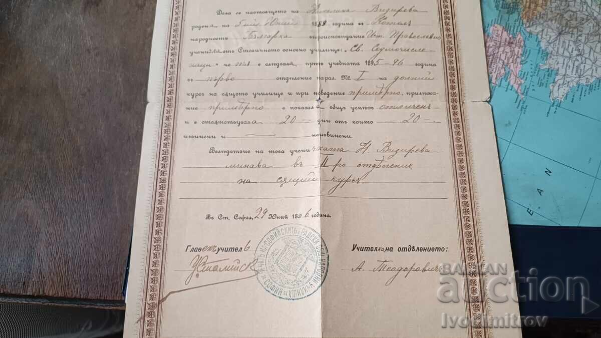 Аукцион Удостоверение за завършено I отделение Ст. София 1896