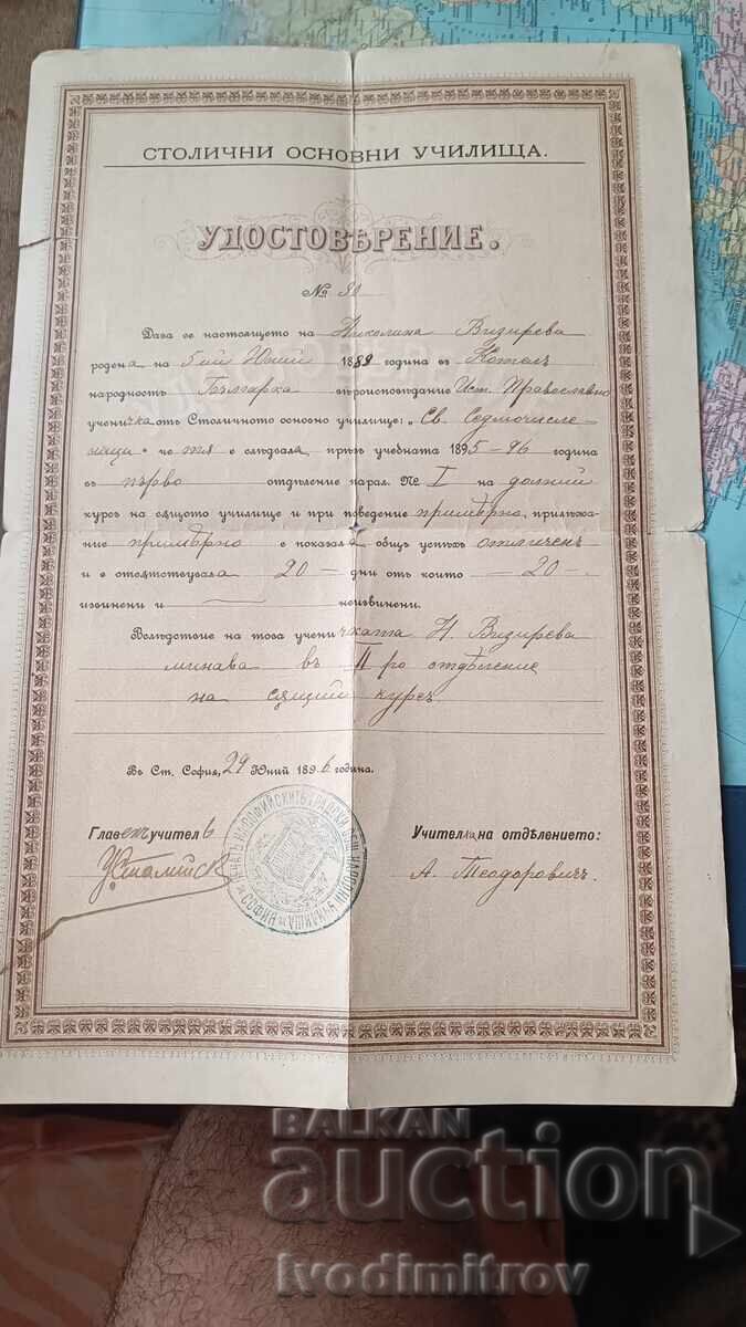 Удостоверение за завършено I отделение Ст. София 1896