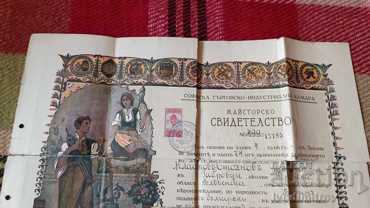 Master Craftsman Certificate of the Sofia Chamber of Commerce and Industry 1936 with price 34.45 BGN | € 17.61