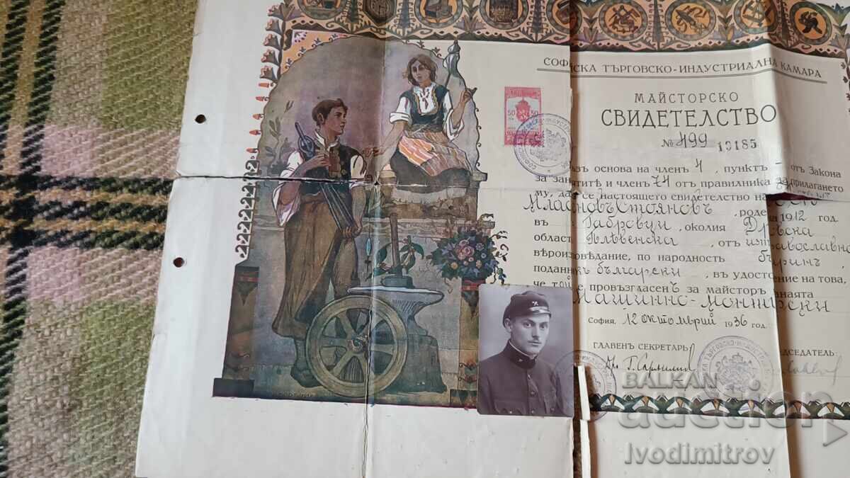 Auction  Master Craftsman Certificate of the Sofia Chamber of Commerce and Industry 1936