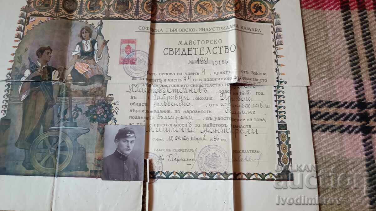 Delivery of Master Craftsman Certificate of the Sofia Chamber of Commerce and Industry 1936