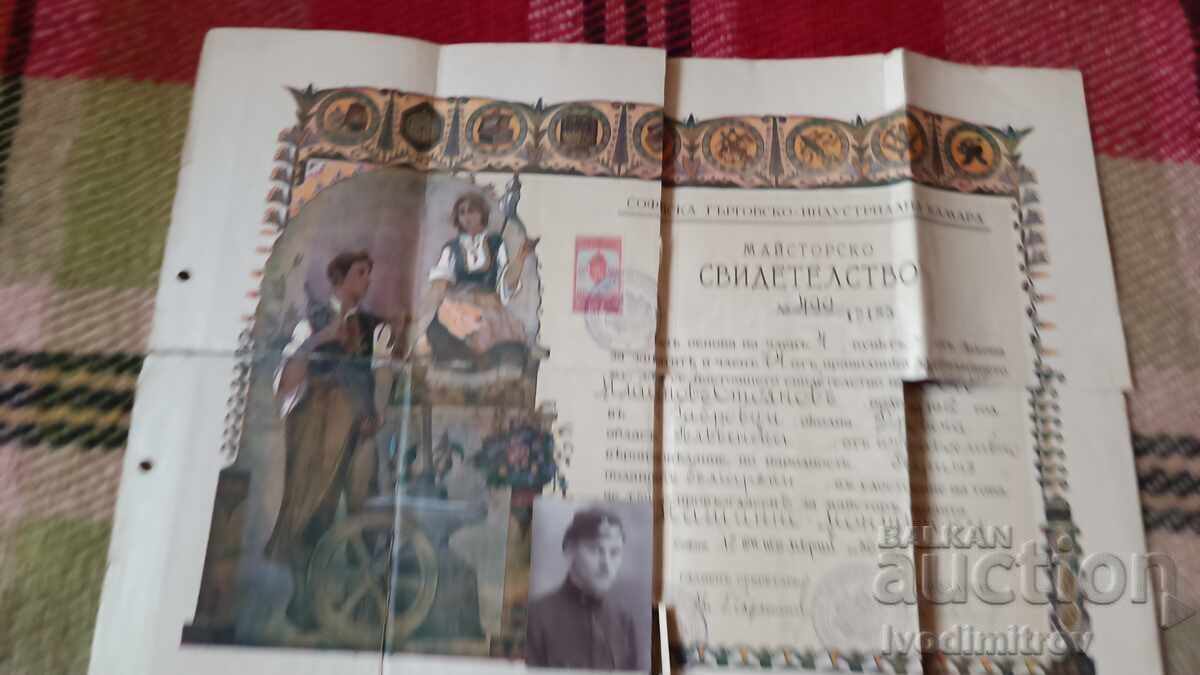 Asociația meșteșugărească Camera de Comerț și Industrie Sofia 1936