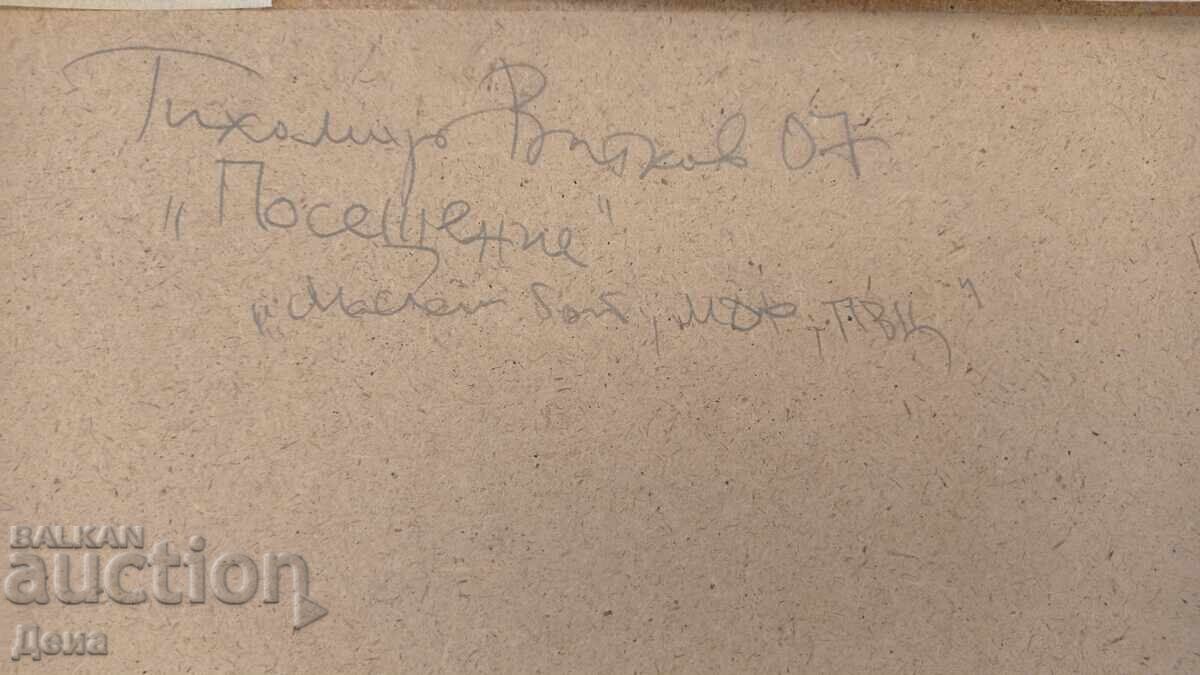 Тихомир Витков картина 2007г. - 7 Тихомир Витков картина 2007г. - 7