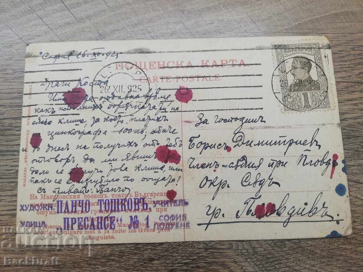 Delivery of Royal Travel Postcard WWI BATTLE, BATTLE OF ANGISTA GREECE