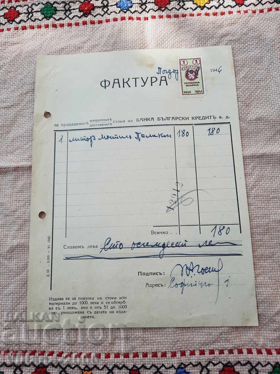Банкова фактура 1946 година Банкова фактура 1946 година